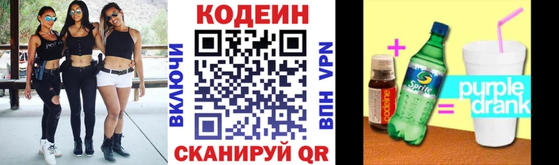 Кодеин Purple Drank  Купить где  Сасово 